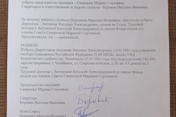 протокол на директора 2 стр